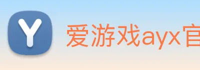 爱游戏ayx官网登录入口 Logo